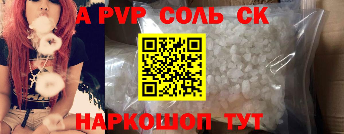 A-PVP Crystall Октябрьский