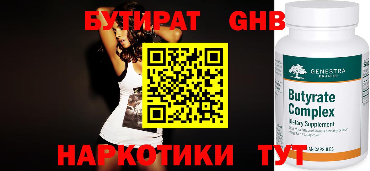 БУТИРАТ 1.4BDO  Вход с VPN  Октябрьский 