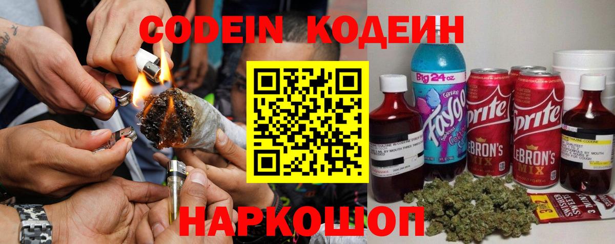 Октябрьский  Кодеин Purple Drank  Кодеин напиток Lean (лин)  где купить наркотик  Вход с VPN 