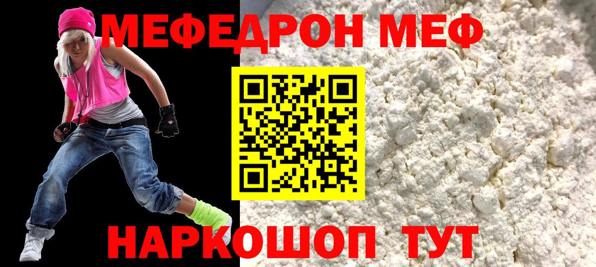 Меф мяу мяу кристаллы Октябрьский