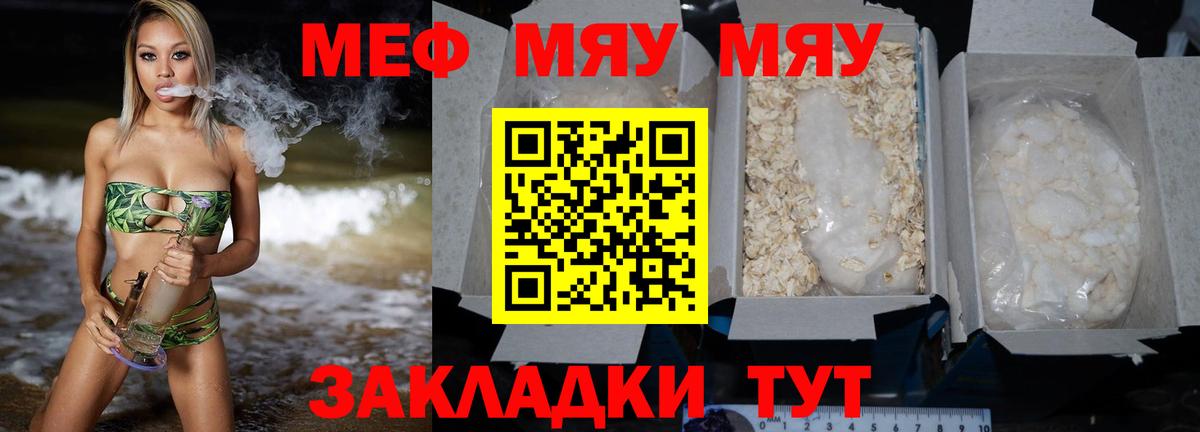 МЕФ кристаллы  Меф mephedrone  МЯУ-МЯУ  МЕФ  Вход с VPN  Октябрьский 